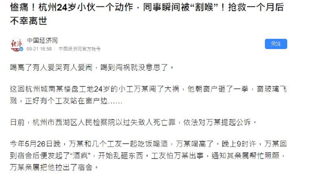 (圖/翻攝自中國經濟網)