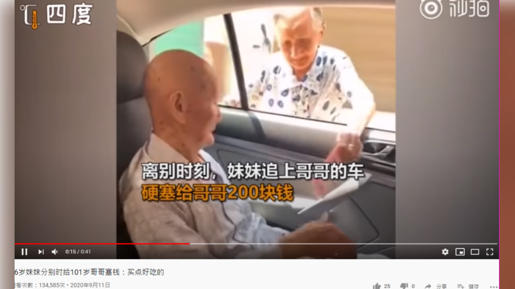 妹妹從車窗塞錢給哥哥。(圖/翻攝自YouTube)