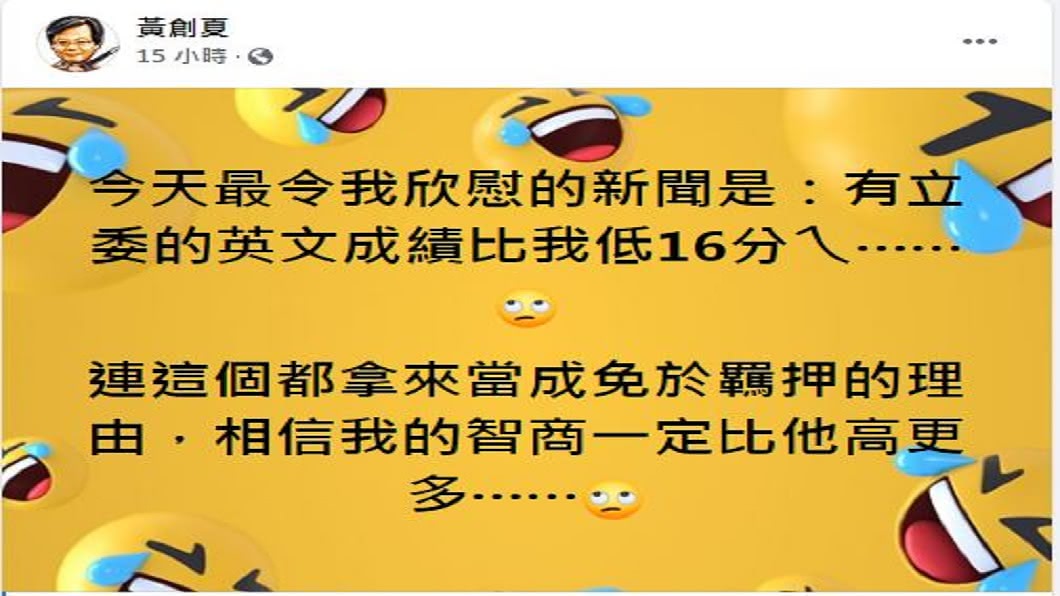 資深媒體人黃創夏看到蘇震清求交保的理由,忍不住發文酸了一番。(圖/翻攝自黃創夏臉書)