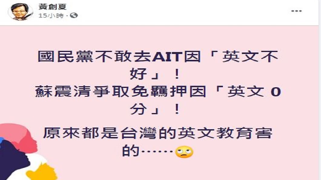 黃創夏還趁機拿台灣英文教育回應最近國內政治時事。(圖/翻攝自黃創夏臉書)