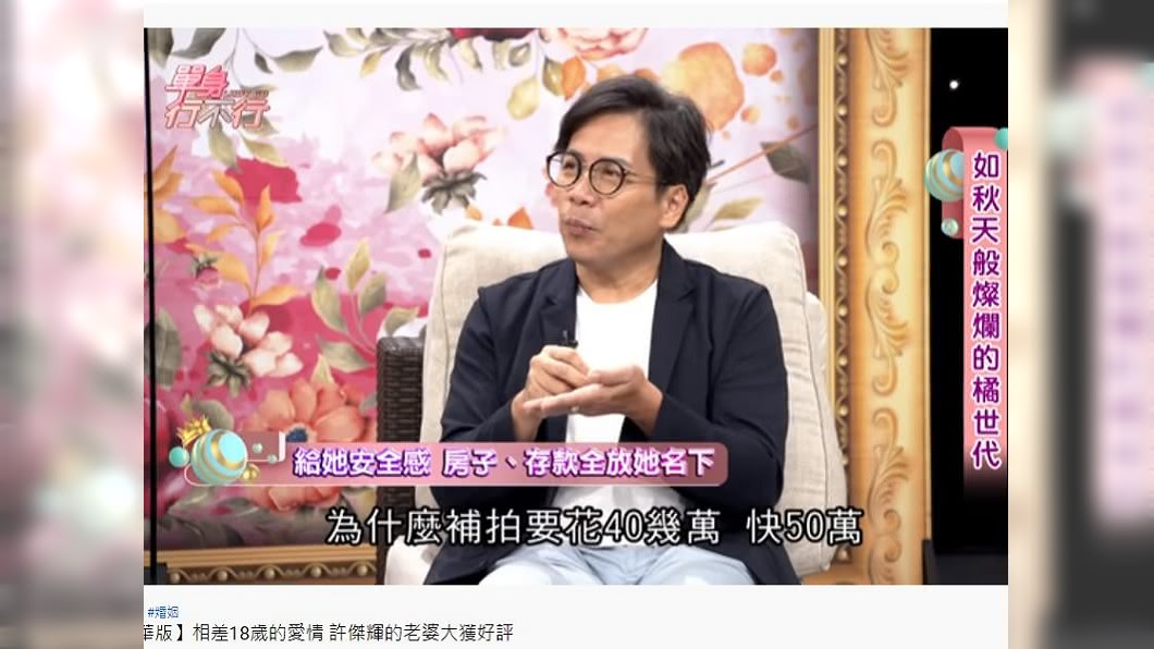 許傑輝在節目分享,他為了圓導演夢,曾燒錢50萬補拍一場戲,有和妻子起了爭執。(圖/翻攝自YouTube)