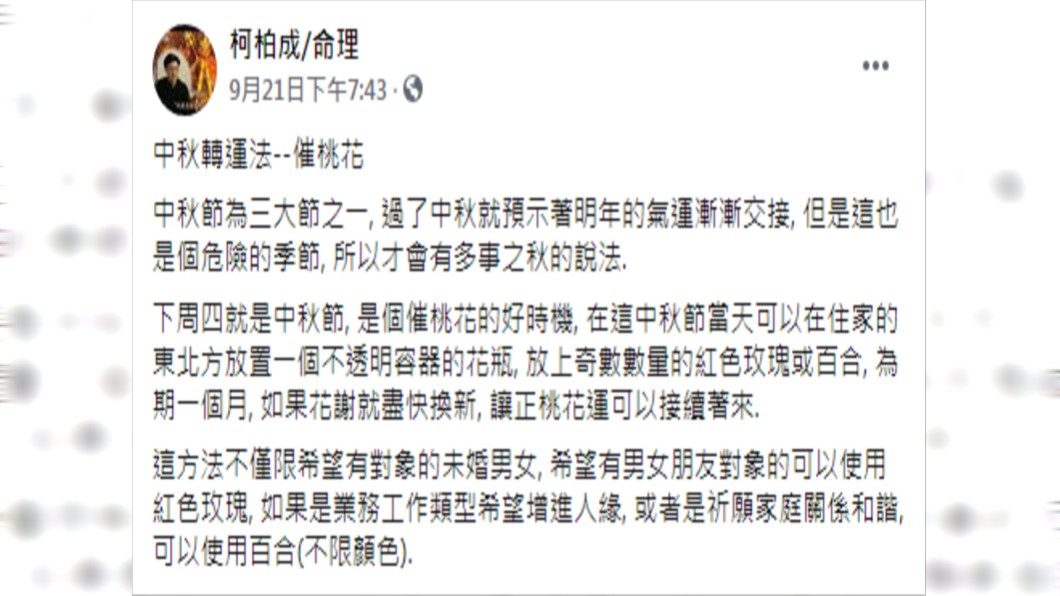 (圖/翻攝自柯柏成命理Facebook)