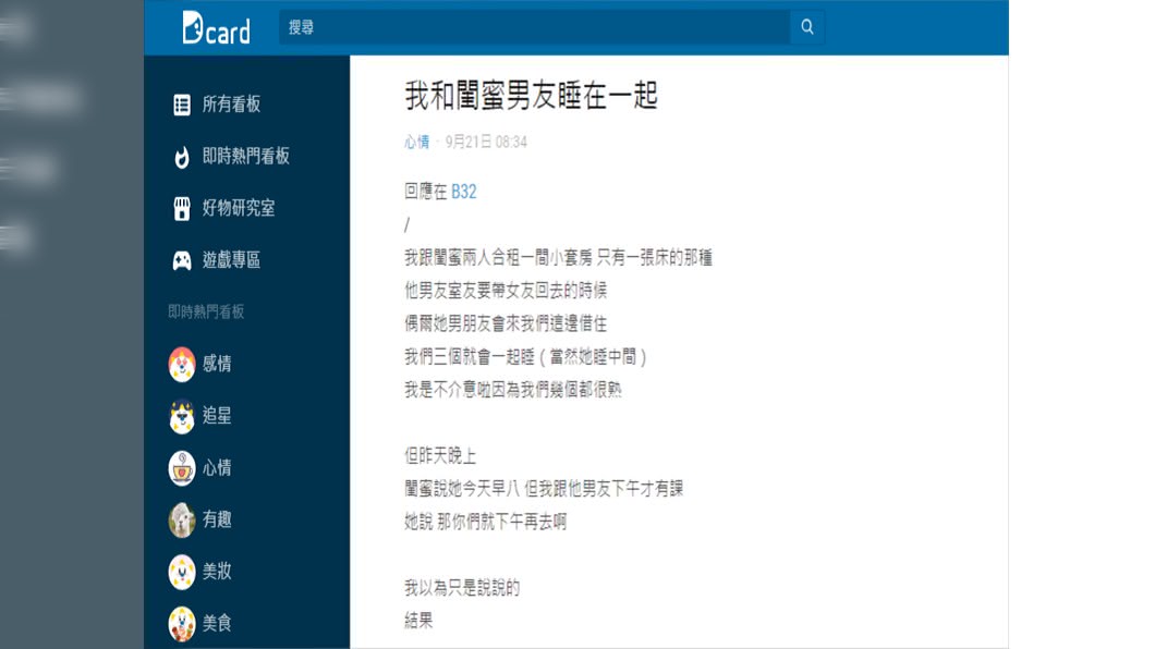 （圖／翻攝自Dcard）