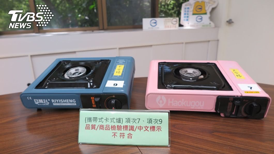 2攜帶式卡式爐不合格 最高可罰250萬元