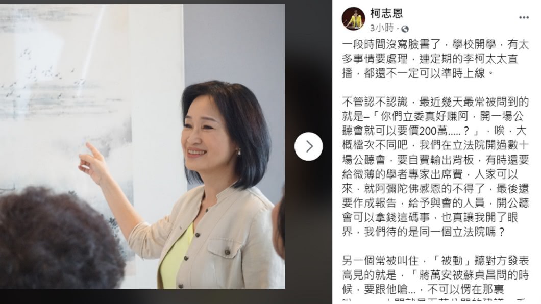 柯志恩發文質疑和收賄立委待的是同一間立法院嗎?(圖/翻攝自柯志恩臉書)