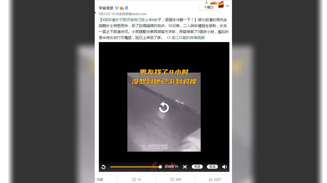 事後女子一氣之下跳河,游了2公里後自行返家。(圖/翻攝自微博)