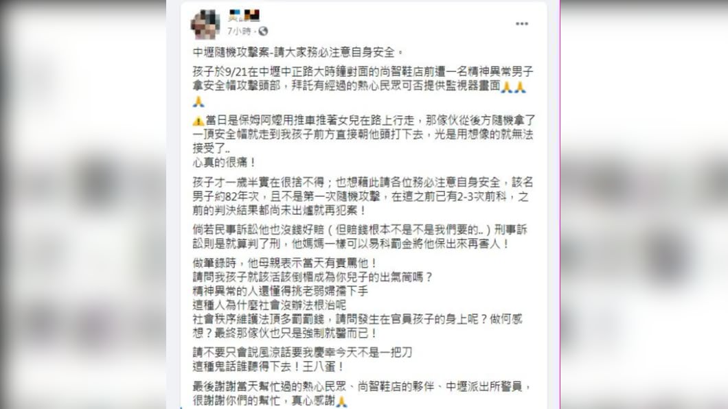 女童媽媽心痛PO文。(圖/翻攝自「中壢人平鎮人-生活.分享」臉書粉專)