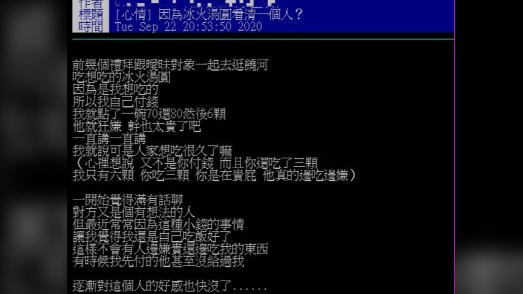 （圖／翻攝自PTT）