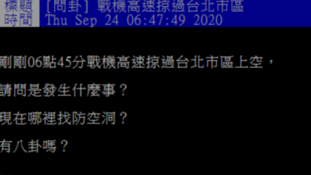 許多民眾今早因戰機的巨大聲響從睡夢中驚醒。(圖/翻攝自PTT)