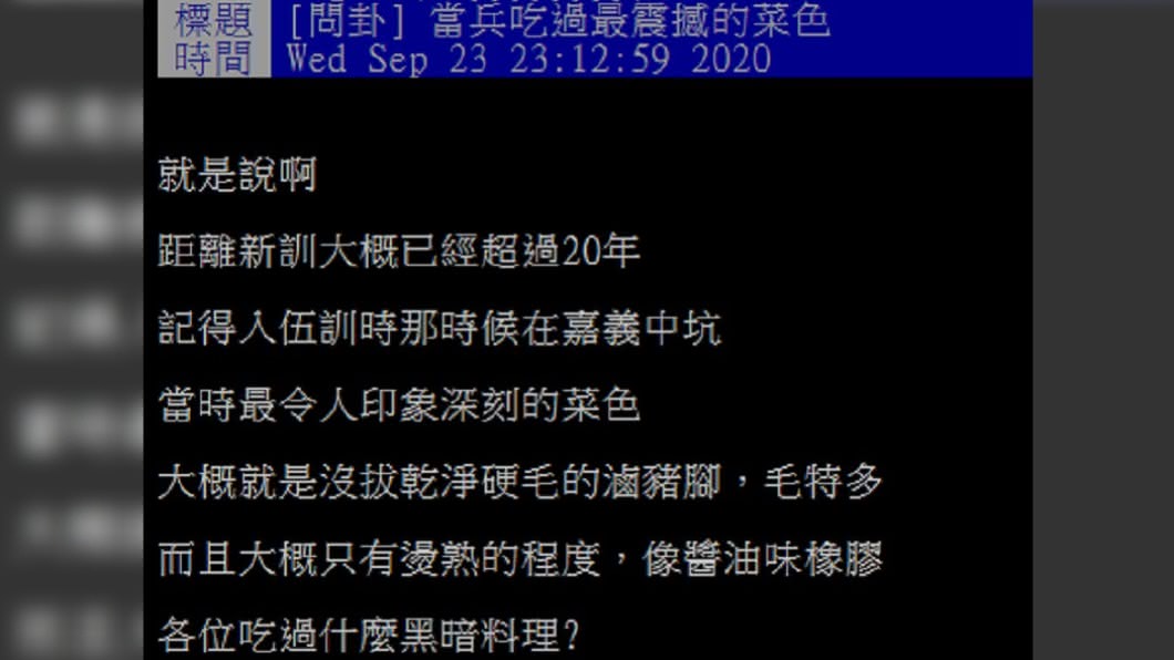 男網友對當年當兵時吃得菜色念念不忘。(圖/翻攝自PTT)