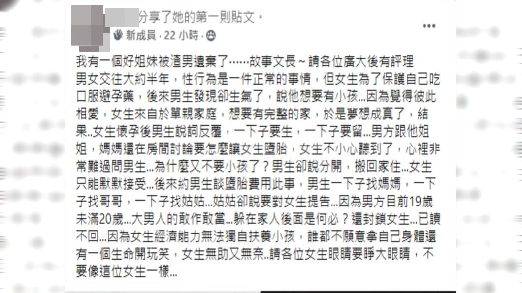 女子透過好友在臉書傾訴這一段無疾而終的愛情。（圖／翻攝自爆廢公社臉書）