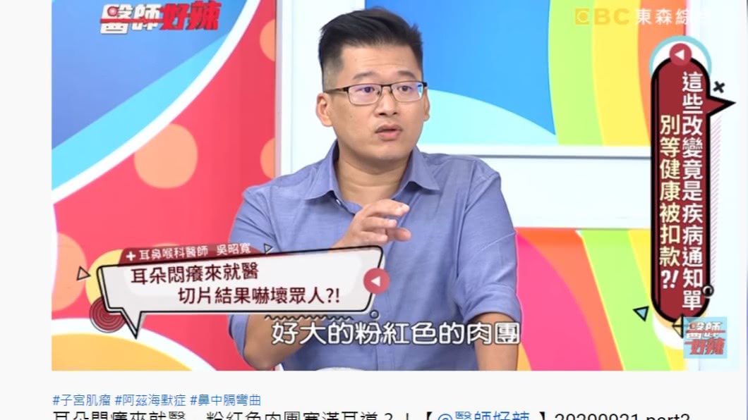 婦人耳內長了一大顆粉紅色肉團,經檢查竟是罹癌。(圖/翻攝自醫師好辣YouTube)