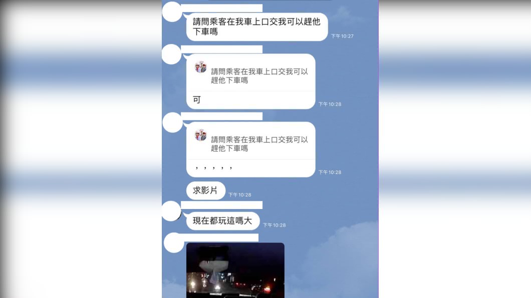司機在群組詢問是否能將情侶趕下車。(圖/翻攝自「唉呦腦公 行為解讀大濕」臉書)