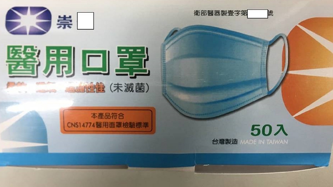 又抓到!拿陸製混充國家隊醫用口罩 120萬片流入市面