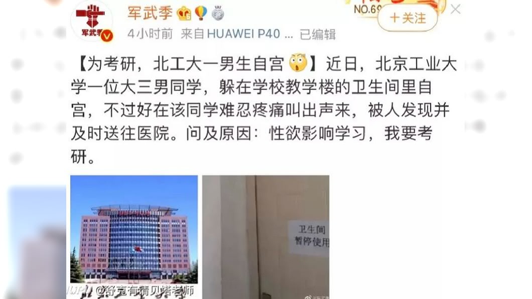 事後該名男大生表示,因擔心性慾會影響學習才會做出這樣的行為。(圖/翻攝自陸網)
