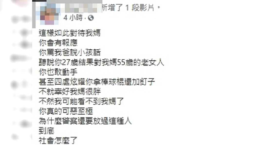 (圖/翻攝自當事人臉書)
