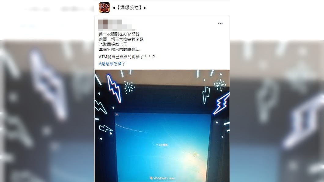一名女網友分享日前去ATM領錢遇到這樣的場景，當場不知所措。（圖／翻攝自爆怨公社）