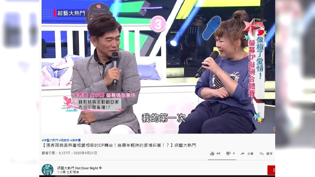 (圖/翻攝自綜藝大熱門YouTube)