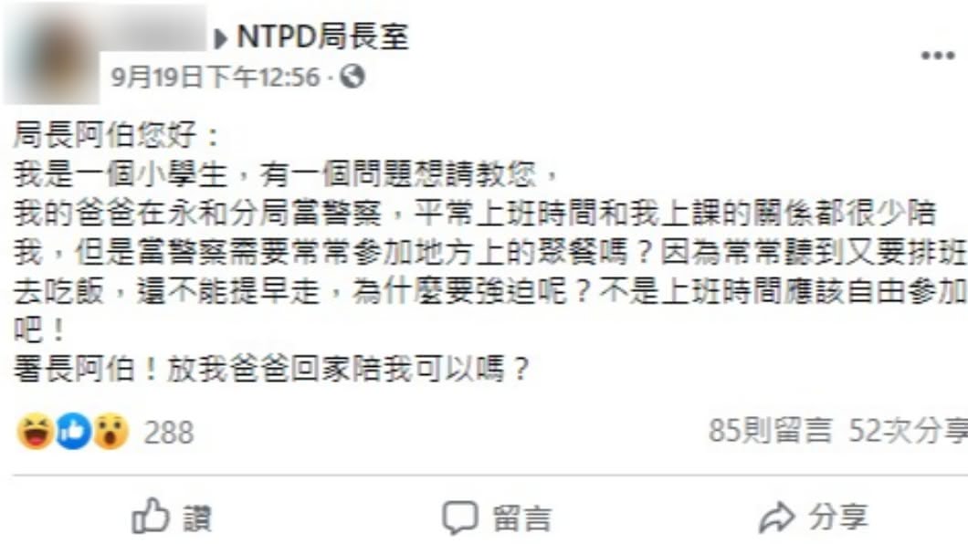 一名自稱是員警女兒的女童向新北警局長投稿。（圖／翻攝自NTPD局長室臉書）
