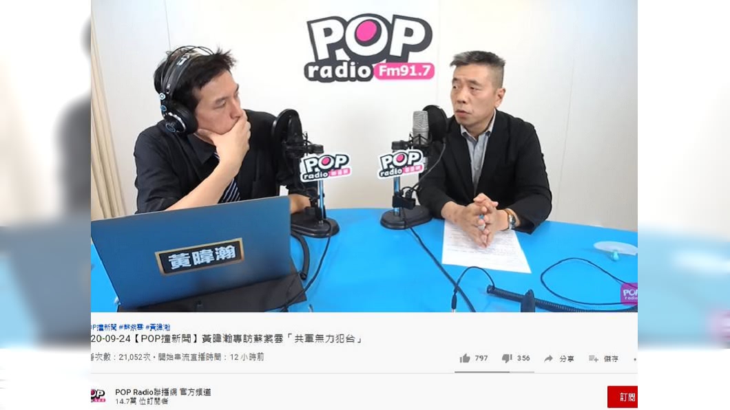 （圖／翻攝自POPRADIO聯播網官方YouTube）