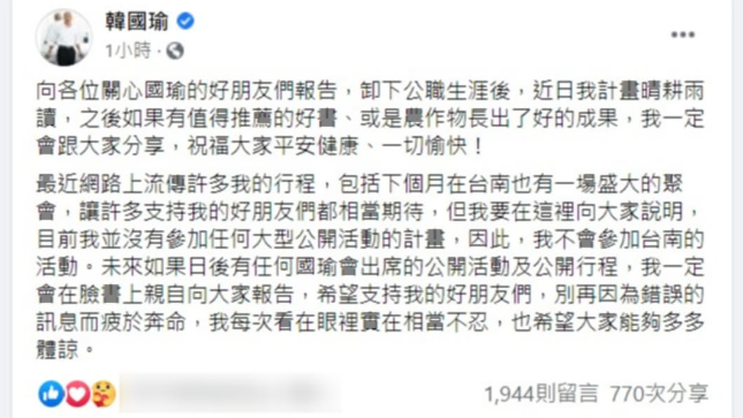 韓國瑜PO文透露未來計畫。(圖/翻攝自韓國瑜臉書)