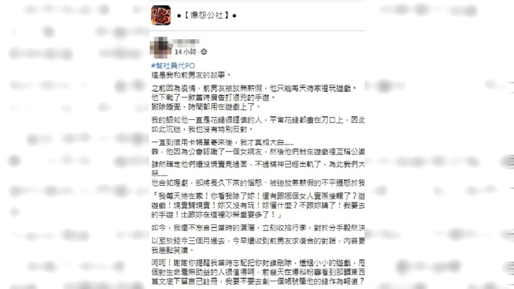 (圖/翻攝自臉書社團「爆怨公社」)