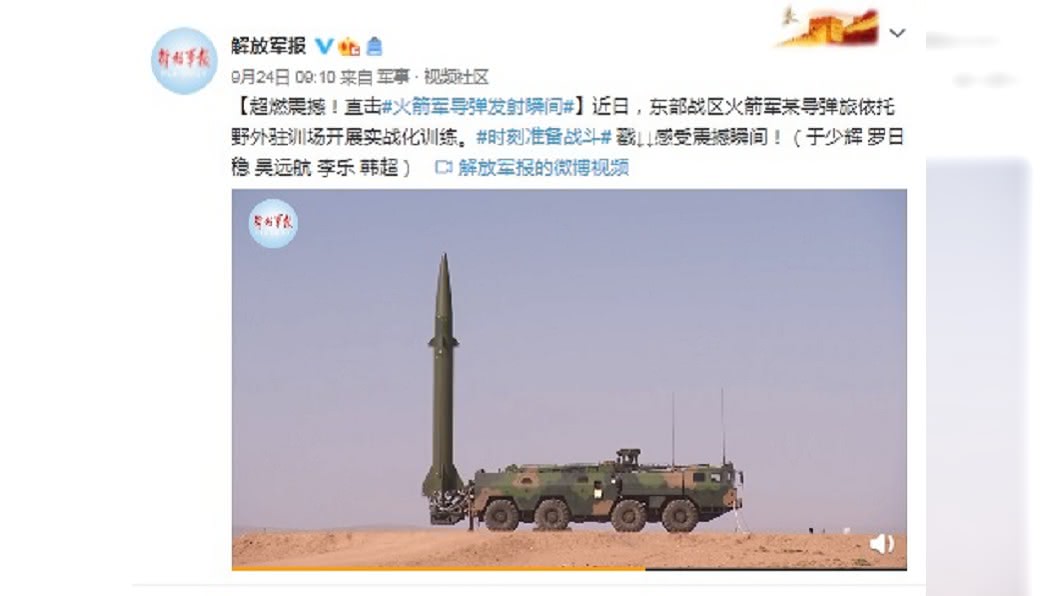 共軍發布東部戰區影片 同時發射10枚東風飛彈