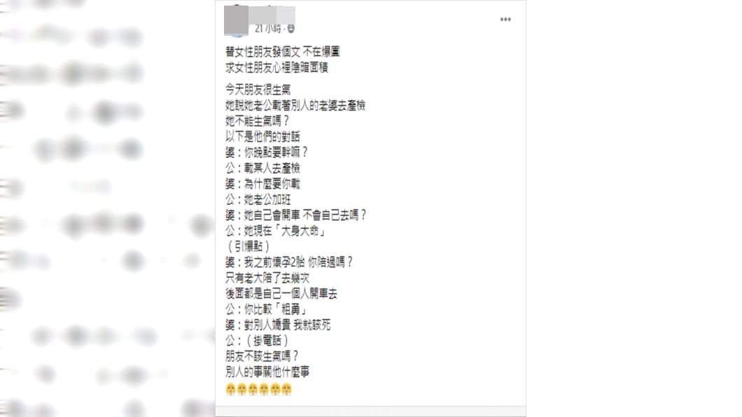 對於丈夫冷漠態度,妻子感到心寒。(圖/翻攝自爆怨公社臉書)
