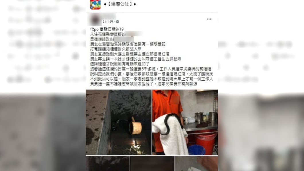網友替朋友PO文抱怨民宿業者。(圖/翻攝自爆廢公社)