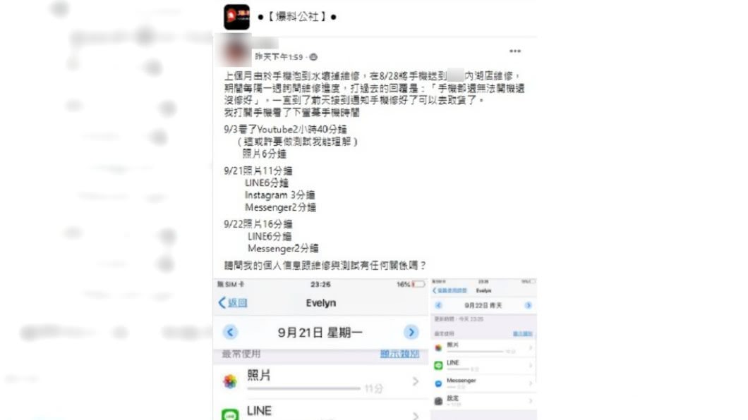 女子PO文質問這些使用紀錄是否和維修有關。(圖/翻攝自爆料公社)