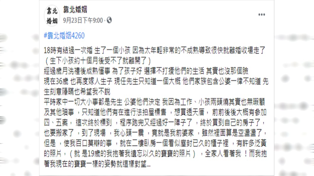 (圖/翻攝自靠北婚姻Facebook)