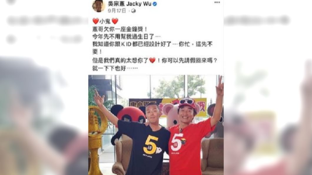 小鬼本來要幫吳宗憲過生日。(圖/翻攝自吳宗憲臉書)