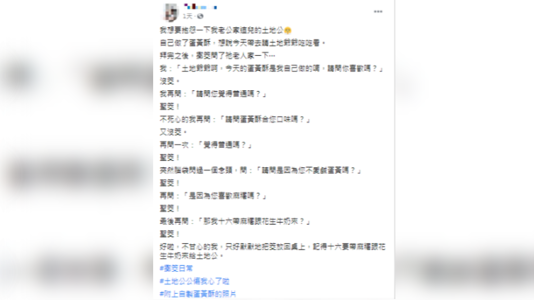 女網友分享自己與土地公的故事。(圖/網友授權提供)