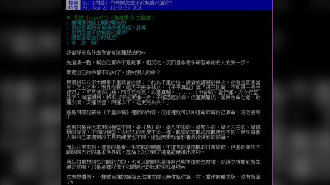 (圖/翻攝自PTT)