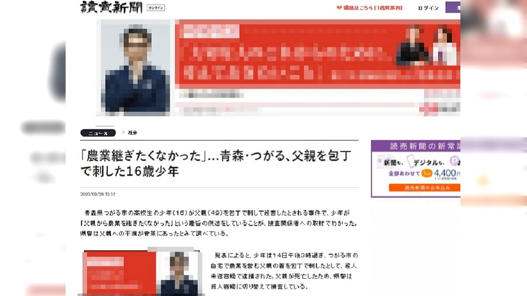 (圖/翻攝自讀賣新聞)