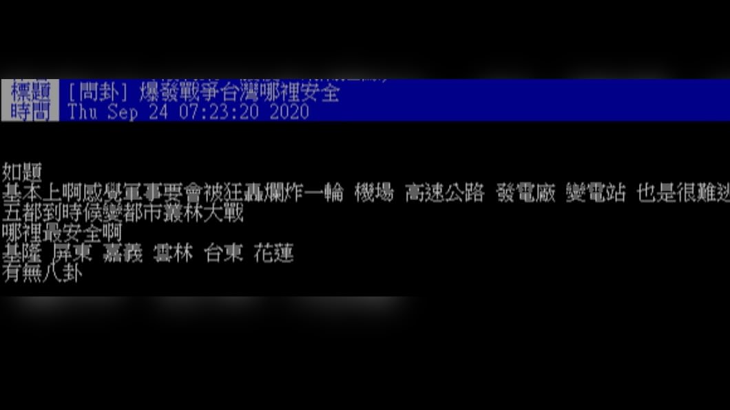 （圖／翻攝自PTT）