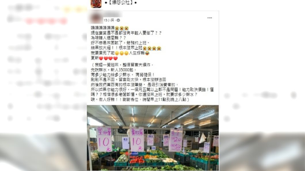 果菜行闆娘分享該店的員工薪資與福利。(圖/翻攝自爆怨公社)