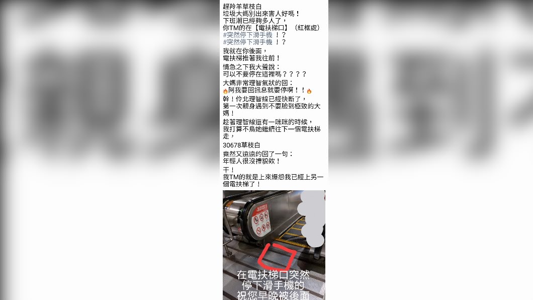 (圖/翻攝自爆怨公社)