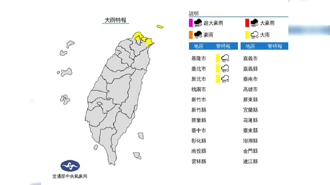 （圖／翻攝自中央氣象局）