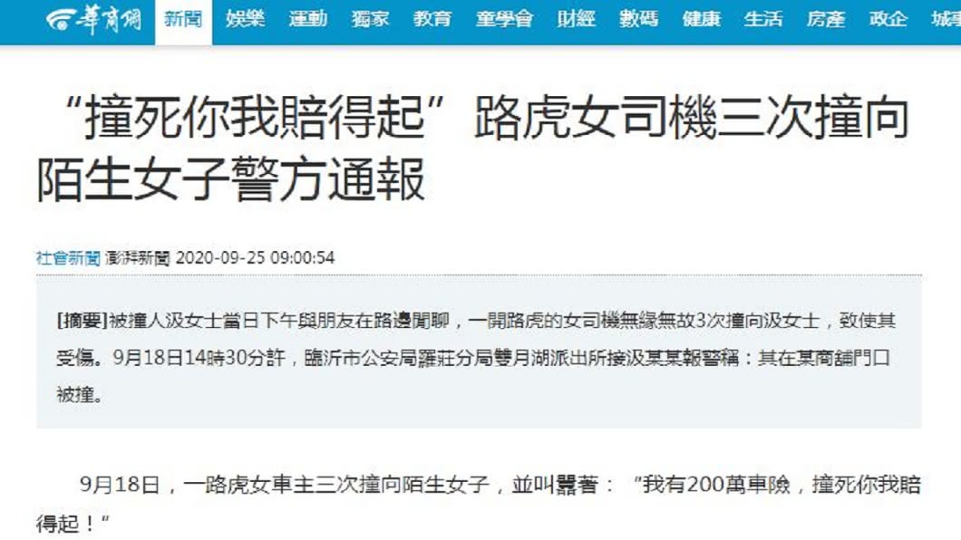 事後女駕駛非但不認錯,還不停地嗆聲:我有保險賠得起。(圖/翻攝自華商網)