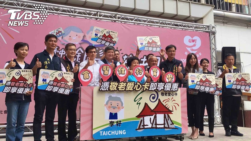 台中敬老月10月開跑 敬老卡可享多項專屬優惠