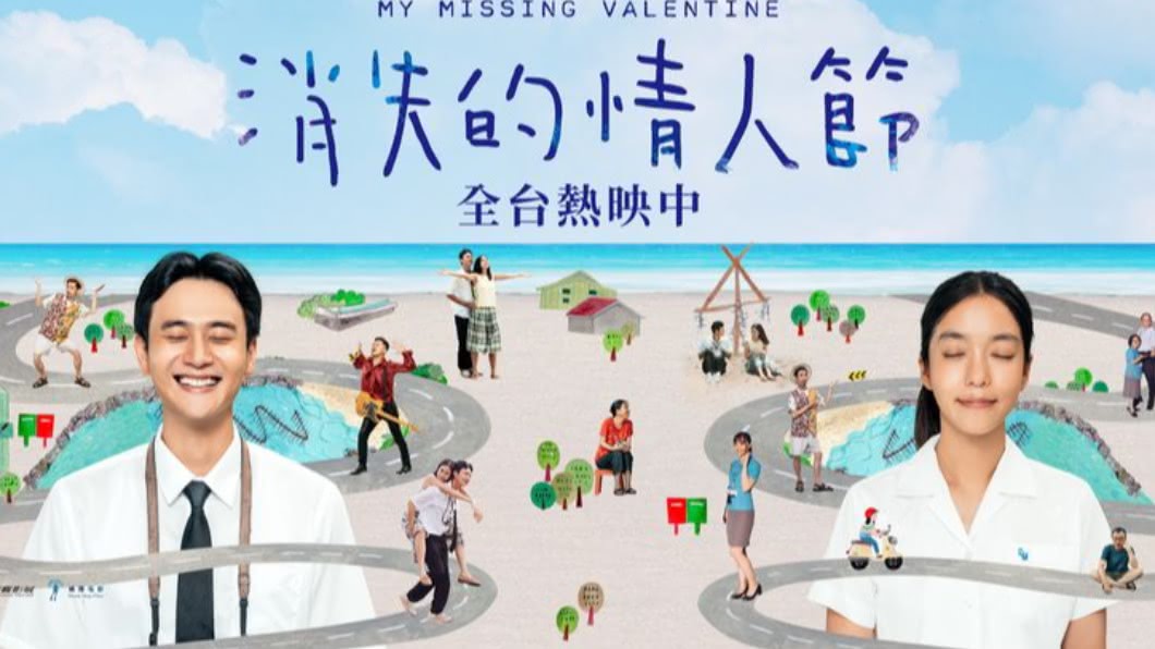 圖/翻攝自消失的情人節 My Missing Valentine臉書