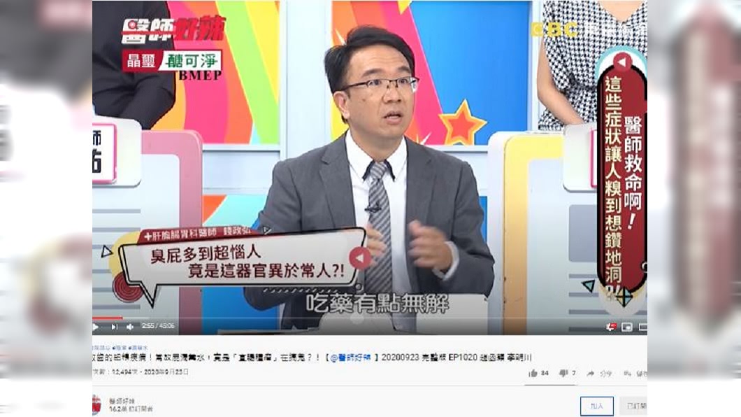 (圖/翻攝自醫師好辣YouTube)