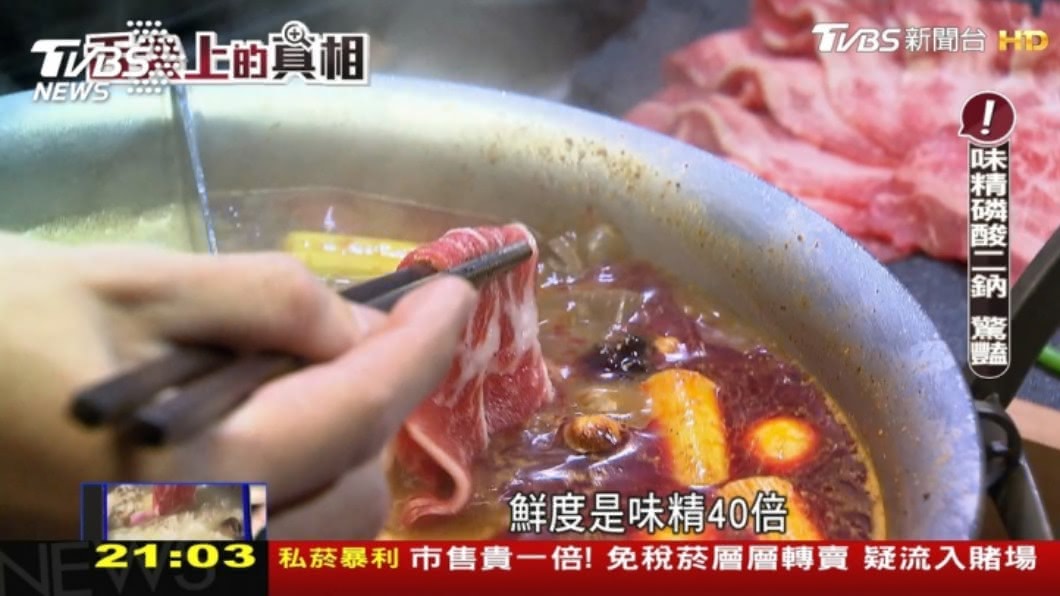 舌尖上的真相