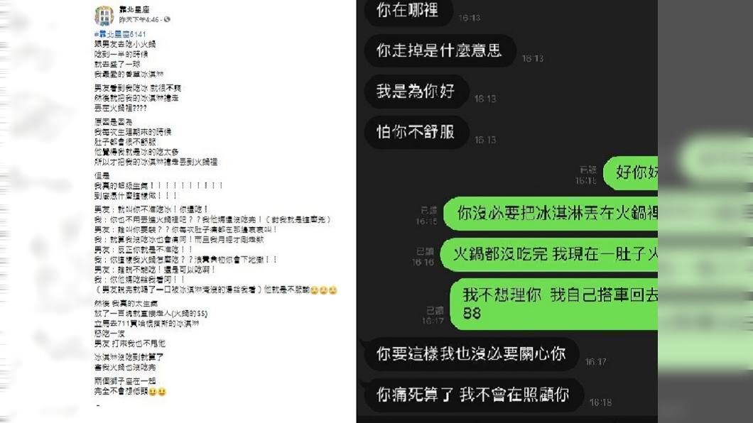 (圖/翻攝自「靠北星座」臉書粉專)