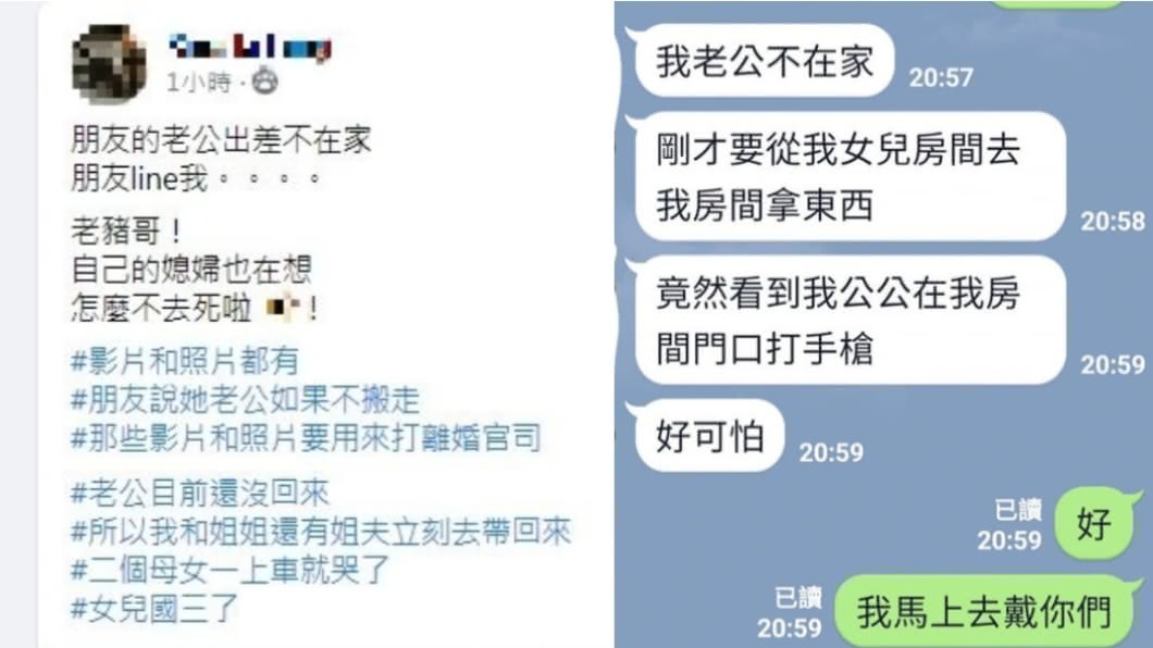 老公不在家,驚見公公在房門口DIY,只好傳訊求救友人。(圖/翻攝自「爆怨公社」)