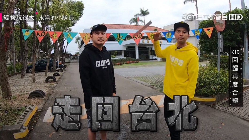 小鬼和KID合體。(圖/翻攝自YouTube《綜藝玩很大》頻道)