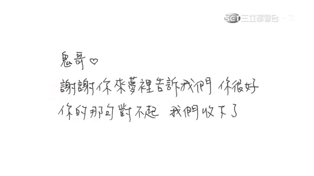紅隊寫給小鬼的手寫信。(圖/翻攝自YouTube《綜藝玩很大》頻道)