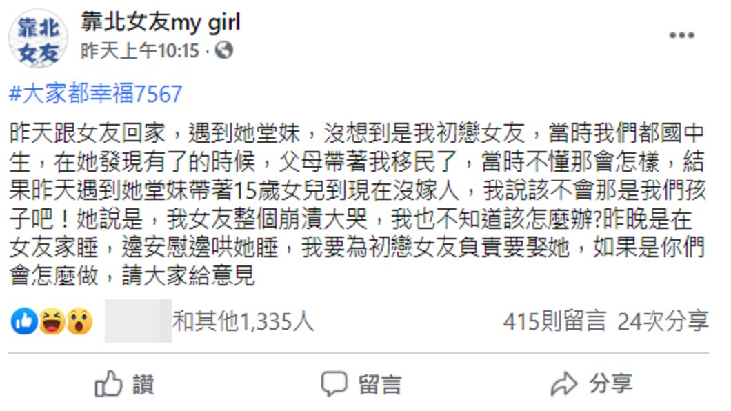 男子崩潰向網友求救。(圖/翻攝自靠北女友臉書)