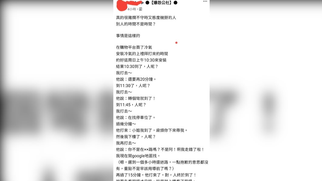 網友上網抱怨遇到態度不佳的冷氣師傅。(圖/翻攝自「抱怨公社」)